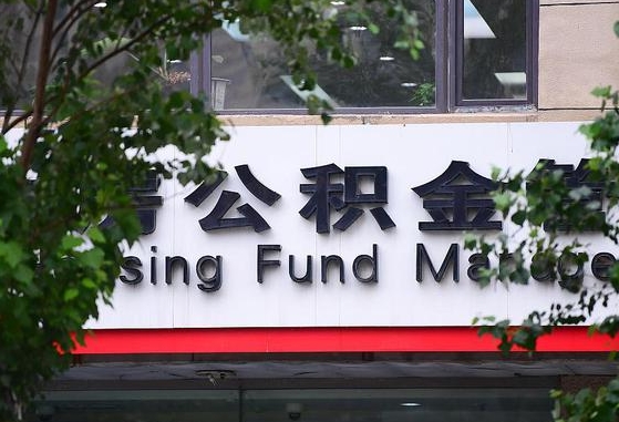 甘肃省公积金缴存基数-榆林公积金代办平台